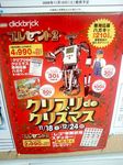 クリブリdeクリスマス